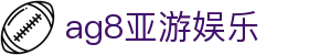 ag8亚游娱乐 - (中国)呼和浩特市ag8亚游娱乐有限责任公司欢迎您